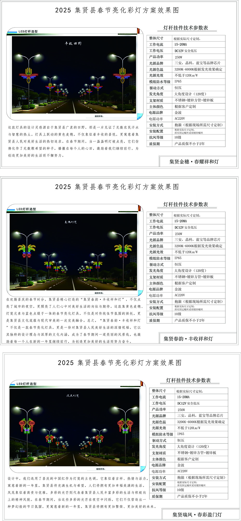 集賢縣2025春節(jié)亮化方案案例.jpg